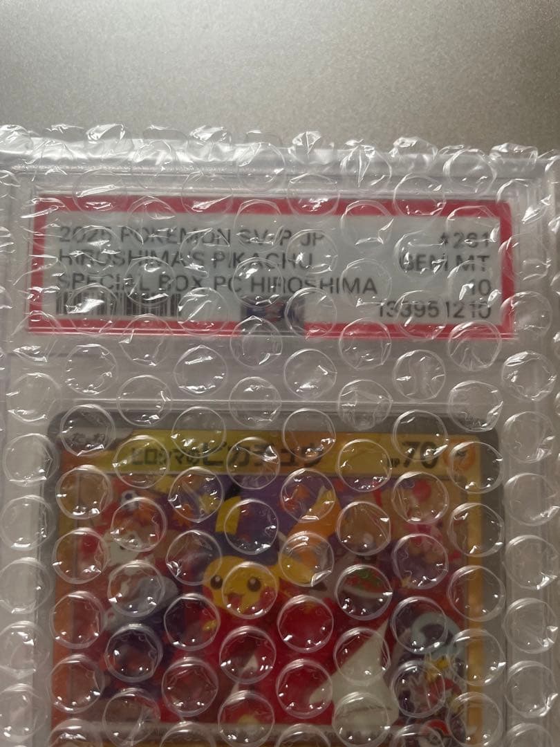 PSA10 ヒロシマのピカチュウ プロモ