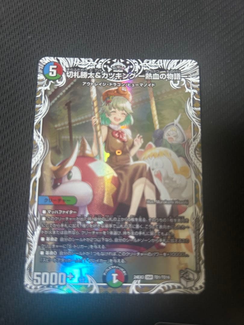 切札勝太＆カツキング熱血の物語　キャラプレミアムトレジャー　3枚