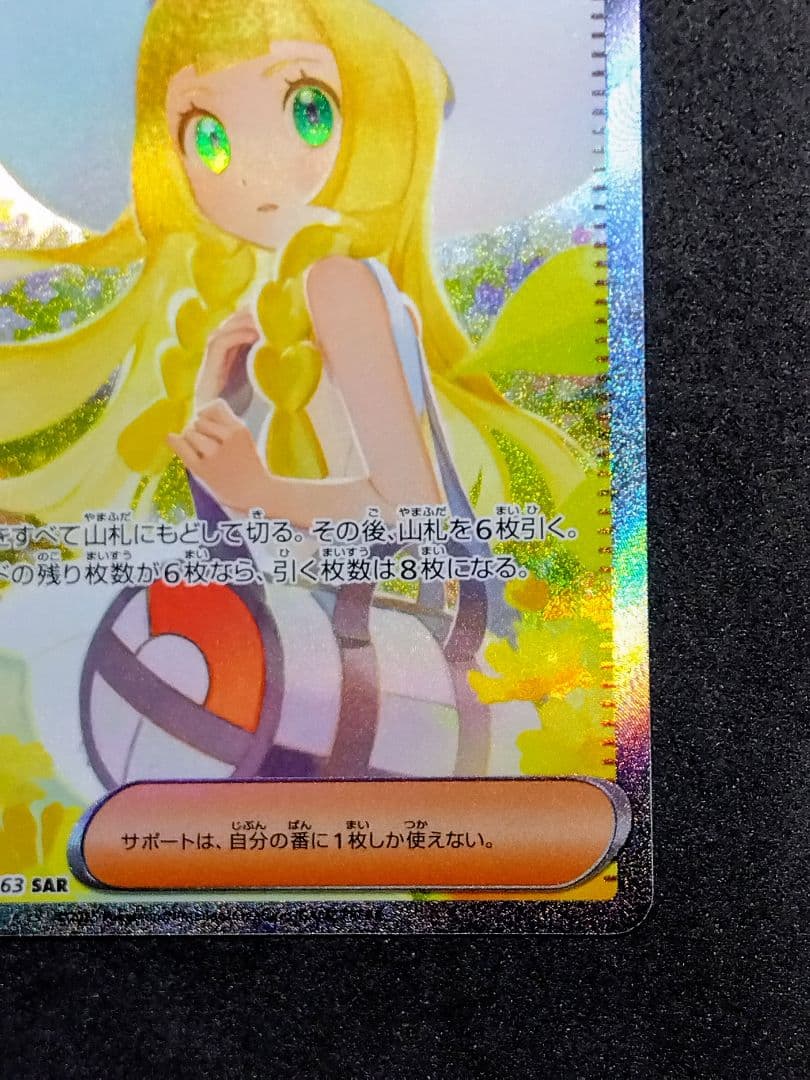 リーリエの決心 SAR メガブレイブ M1L 091/063