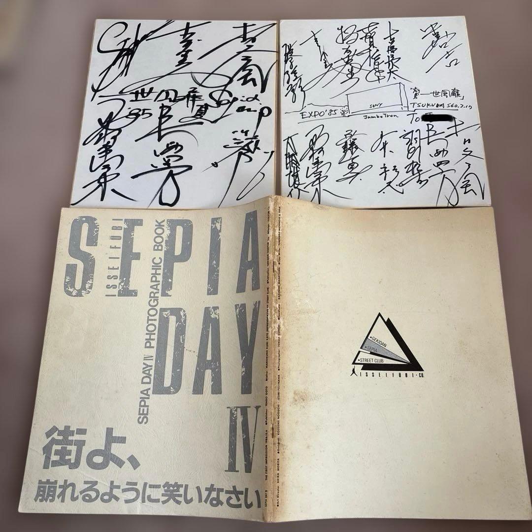 B*E様 一世風靡セピア 劇団一世風靡 サイン入りフォトブック ライブパンフレッ