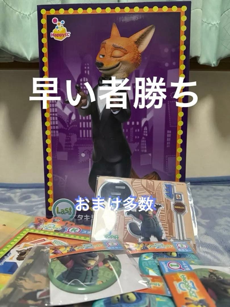 [早い者勝ち]ニック・ワイルド フィギュア タキシード