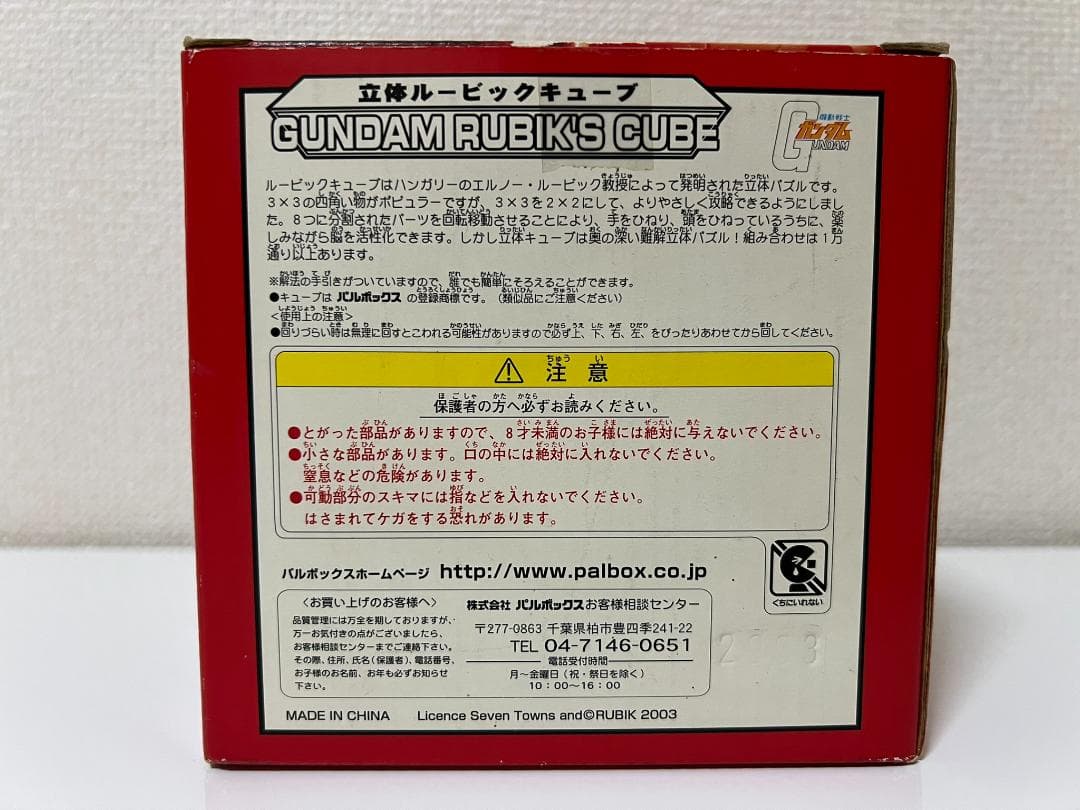【超激レア】ガンダム 立体ルービックキューブ シャア専用ザク