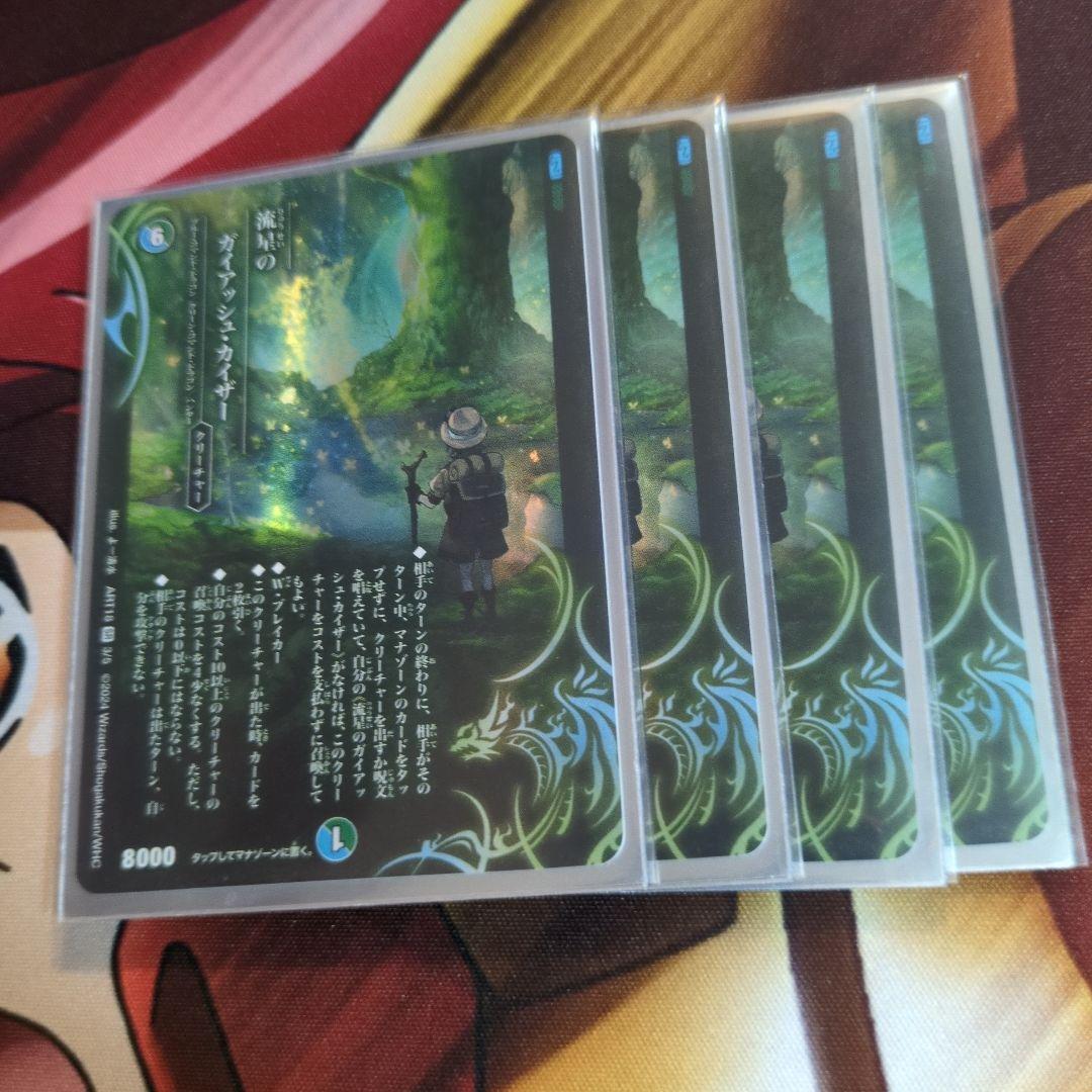 流星のガイアッシュカイザー　神アート