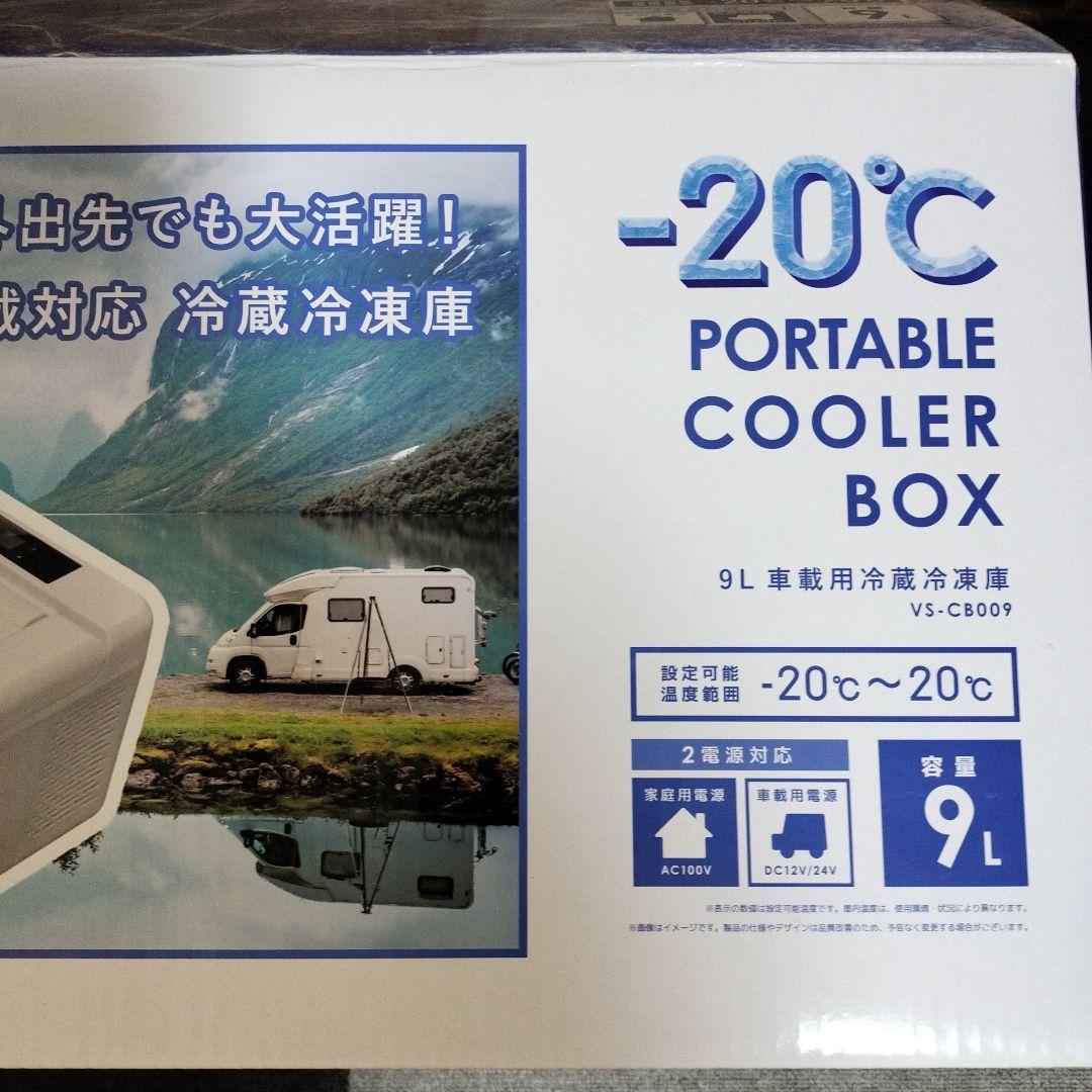 ベルソス 小型冷蔵庫 VS-CB009 9L アウトドア
