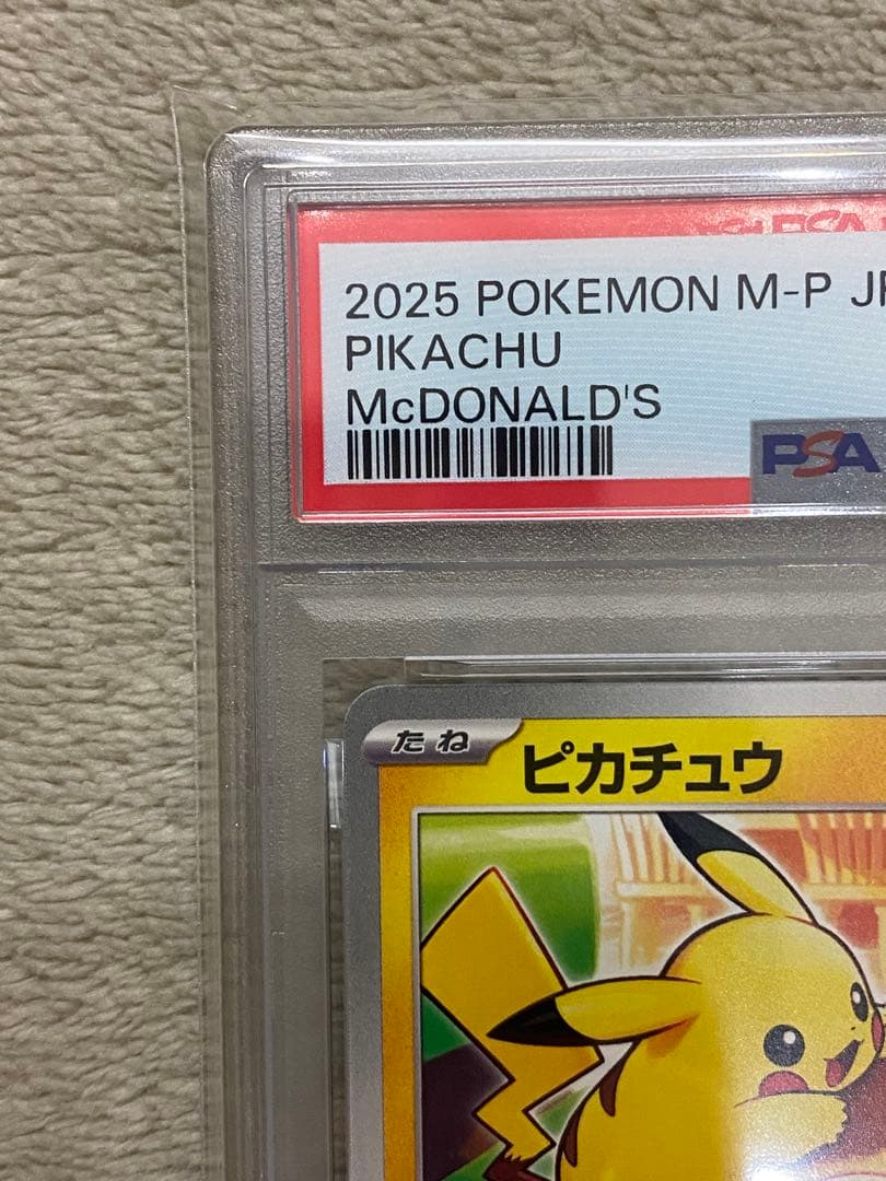 【PSA10 3連番】ピカチュウ　マクドナルド　プロモ　ハッピーセット 020