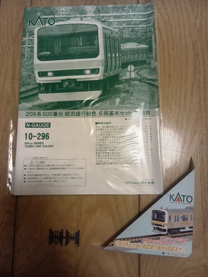 kato 209系500番台 総武緩行線色 6両基本セット 10-296 室内灯