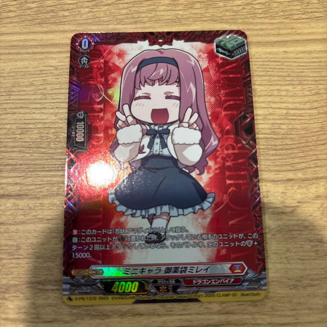 PRパック　ミニキャラ　御薬袋ミレイ　トリガー