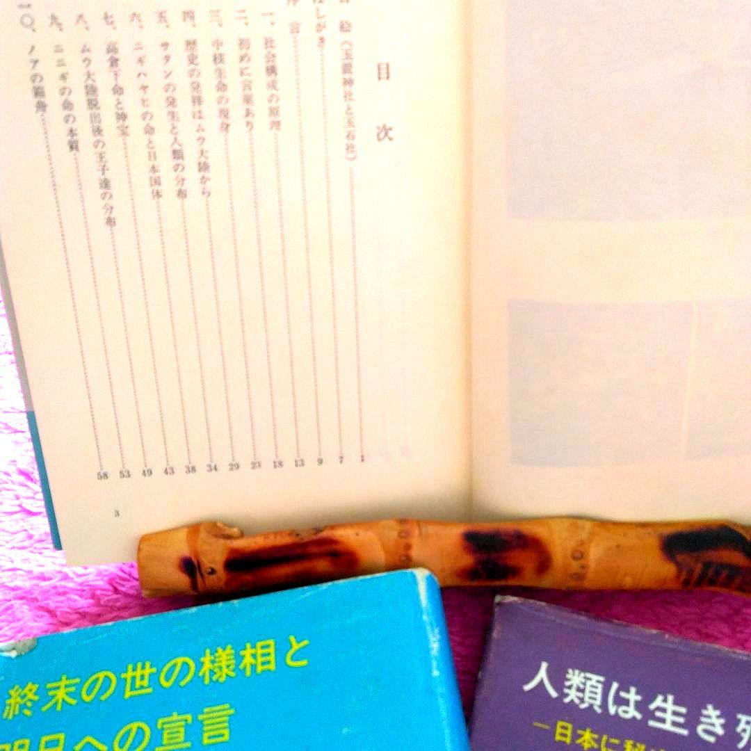 浜本末造　三部作まとめ売り　霞ヶ関書房　般若心経　一霊四魂　世界天皇　希少本