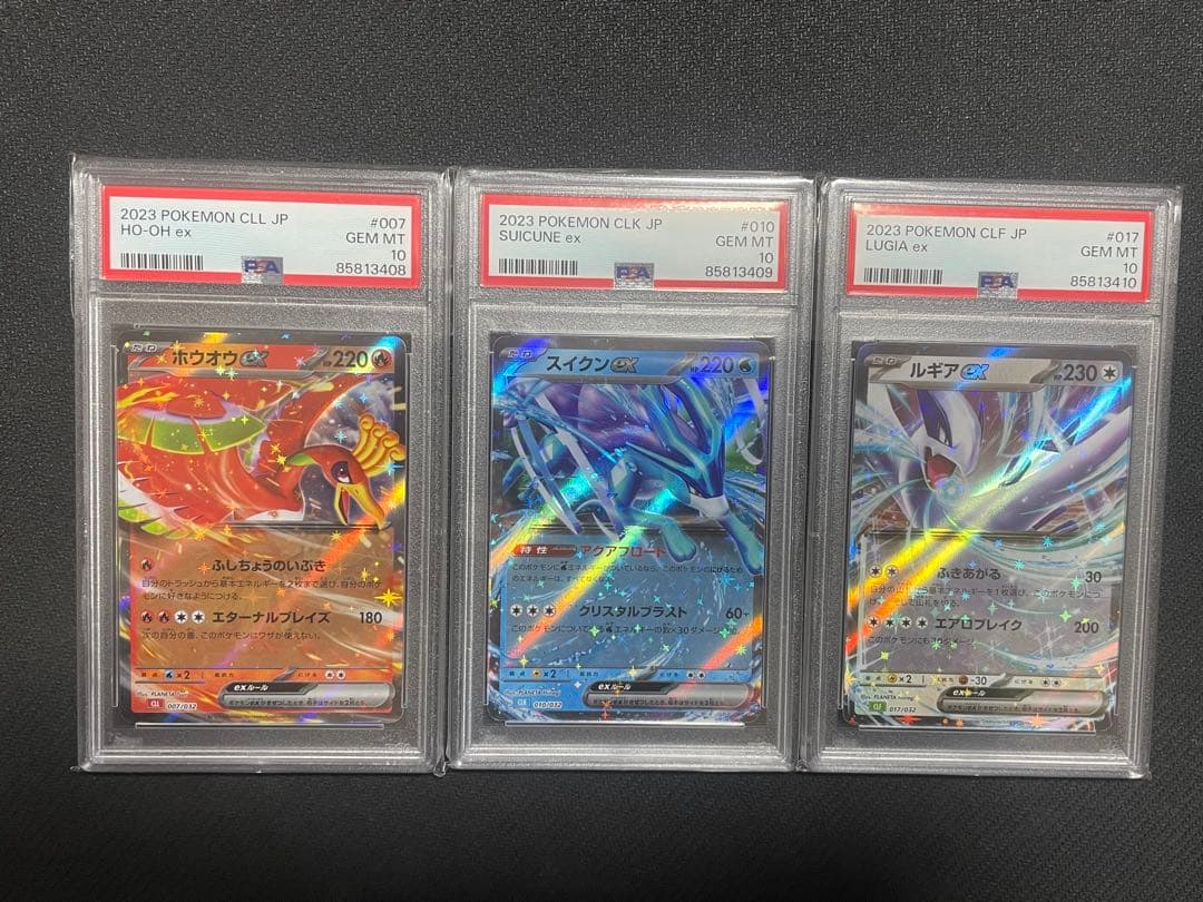 PSA10 ホウオウex ルギアex スイクンex 3連番 ポケモンクラシック
