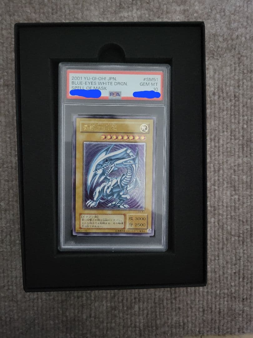 青眼の白龍　ブルーアイズ・ホワイト・ドラゴン レリーフPSA10 SM-51