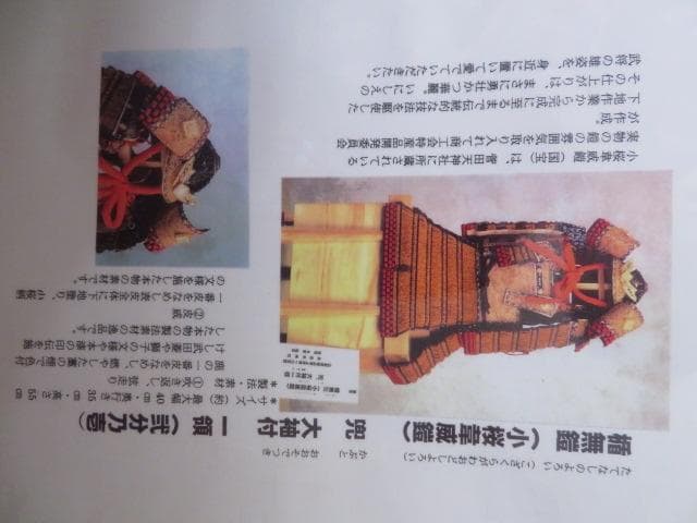 国宝楯無鎧（小桜韋威鎧兜大袖付）菅田天神社認定限定品　大きさ２分の１