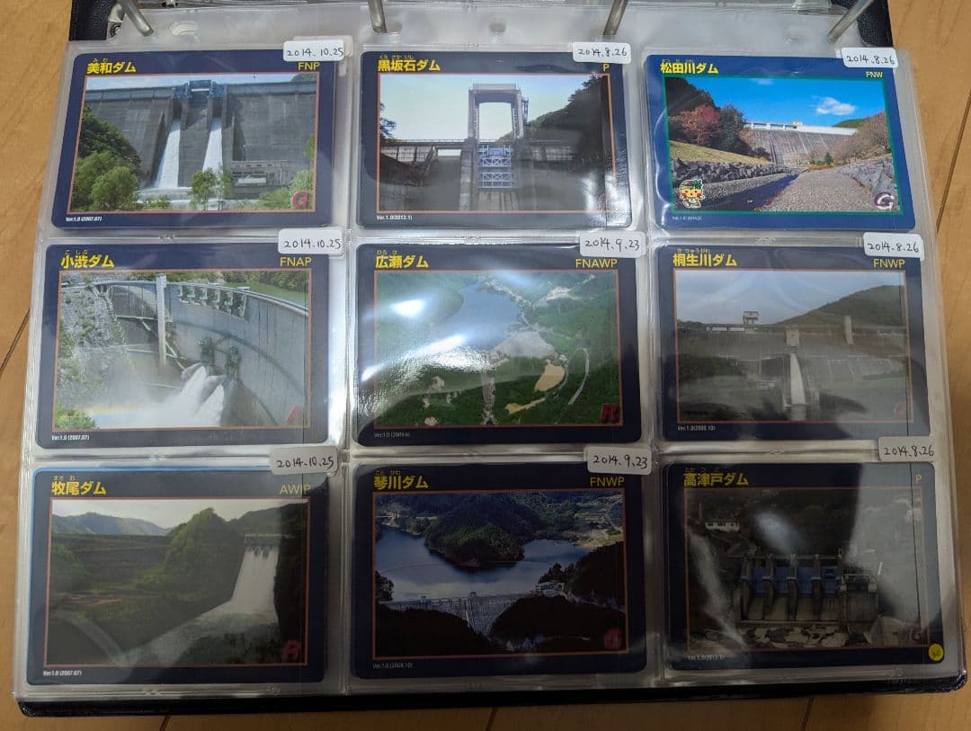 ダムカード 消防カード ロープウェイカード 橋カード 公共カード246枚セット