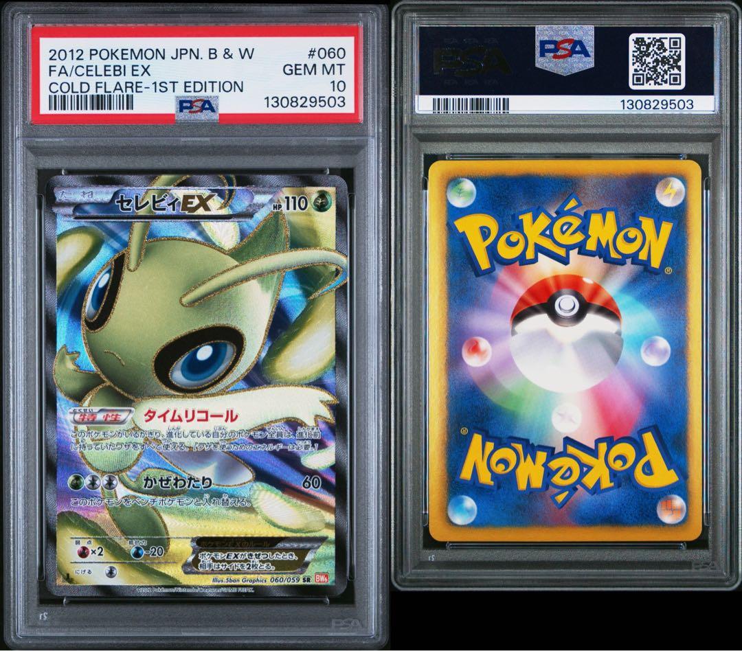 セレビィEX SR psa10 ポケモンカード