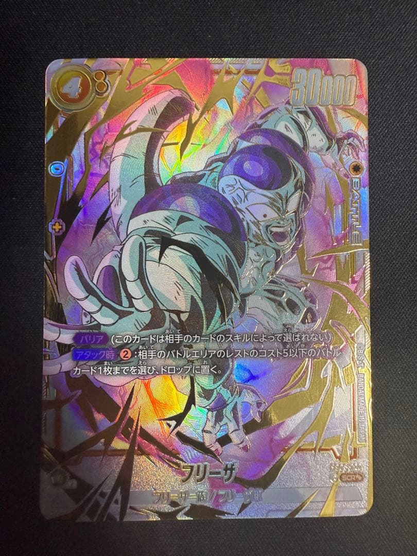 フュージョンワールド 【パラレル】FB05-120 フリーザ SCR★★