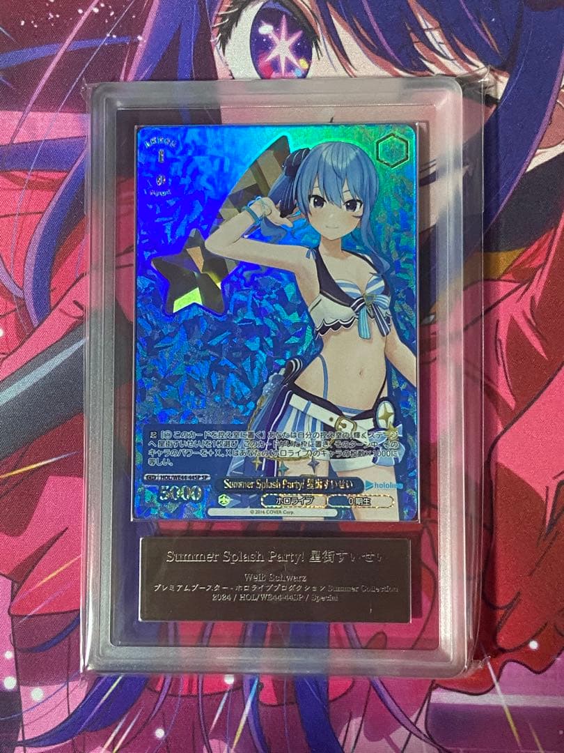 ヴァイスシュヴァルツ ホロライブ サマコレ　星街すいせい　SP ARS10