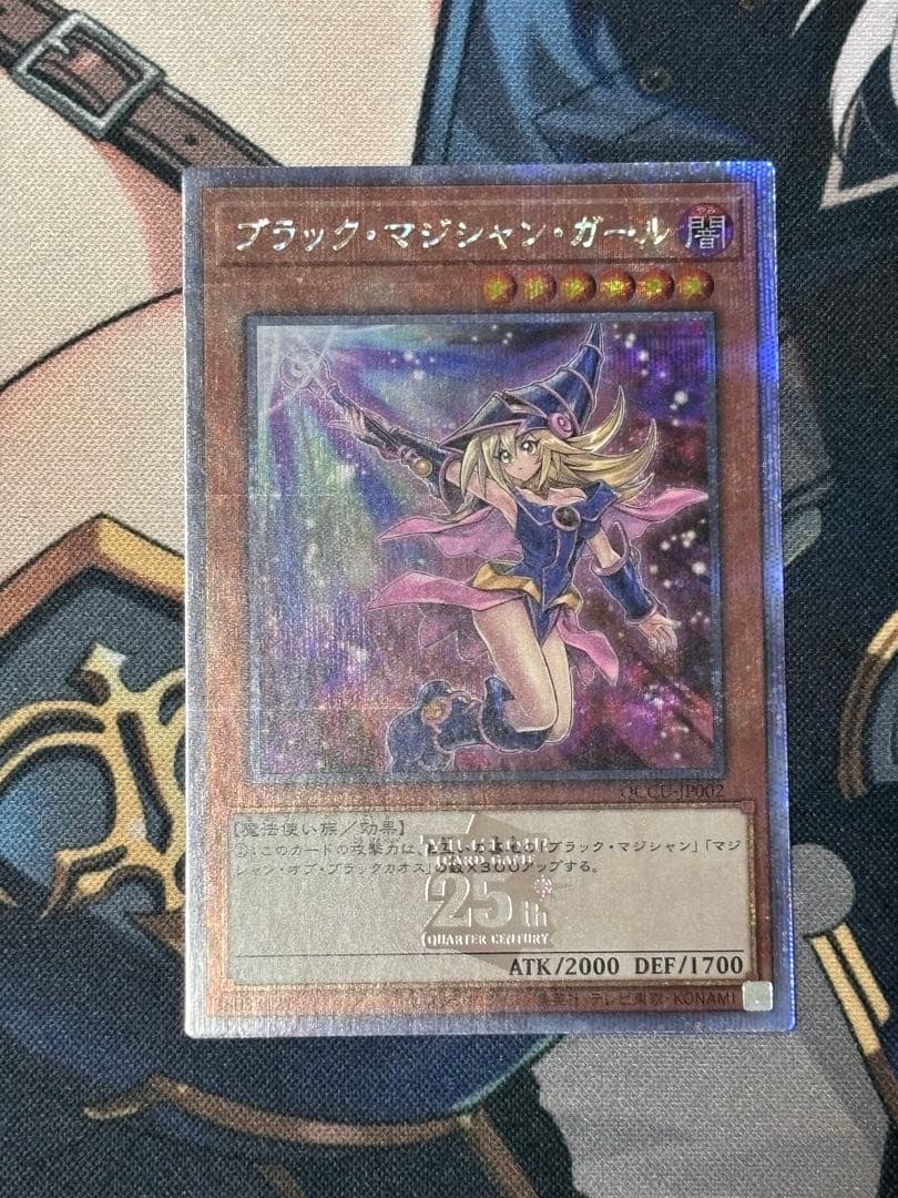 ブラック・マジシャン・ガール 25th 絵柄違い クオシク