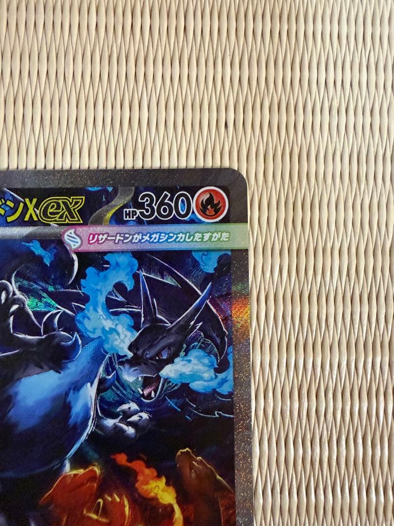 ポケモンカード インフェルノx メガリザードンex SAR