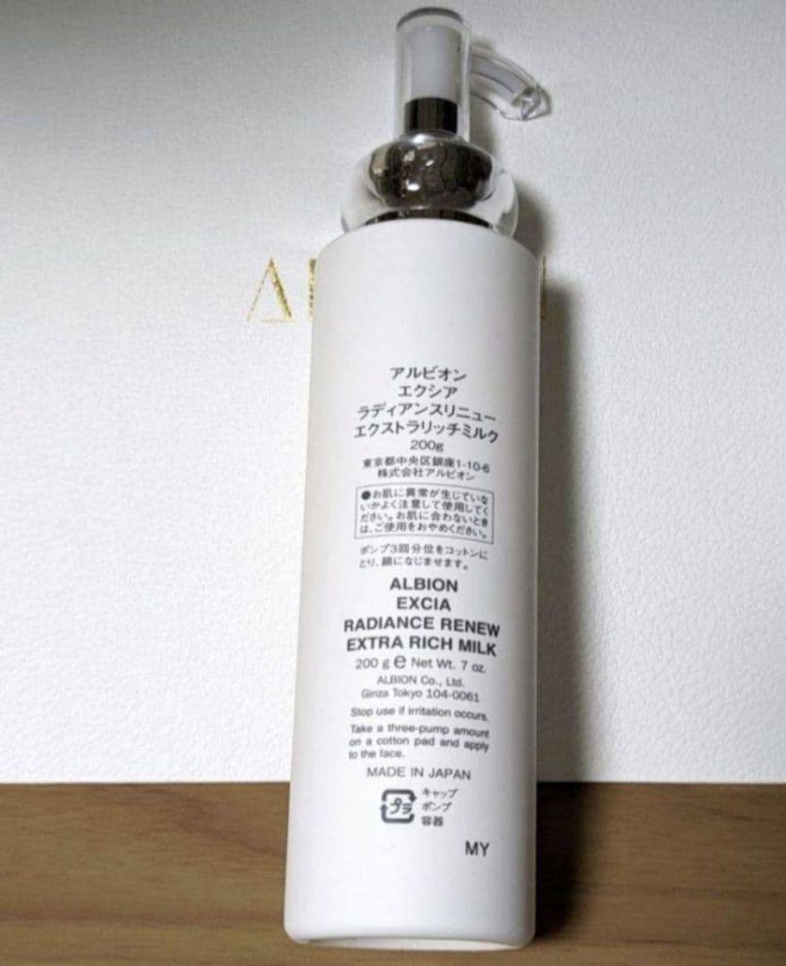 アルビオン エクシア ラディアンスリニュー エクストラリッチミルク 200g