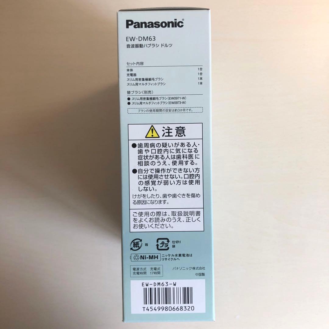 Panasonic EW-DM63 ドルツ 電動歯ブラシ本体　新品未使用