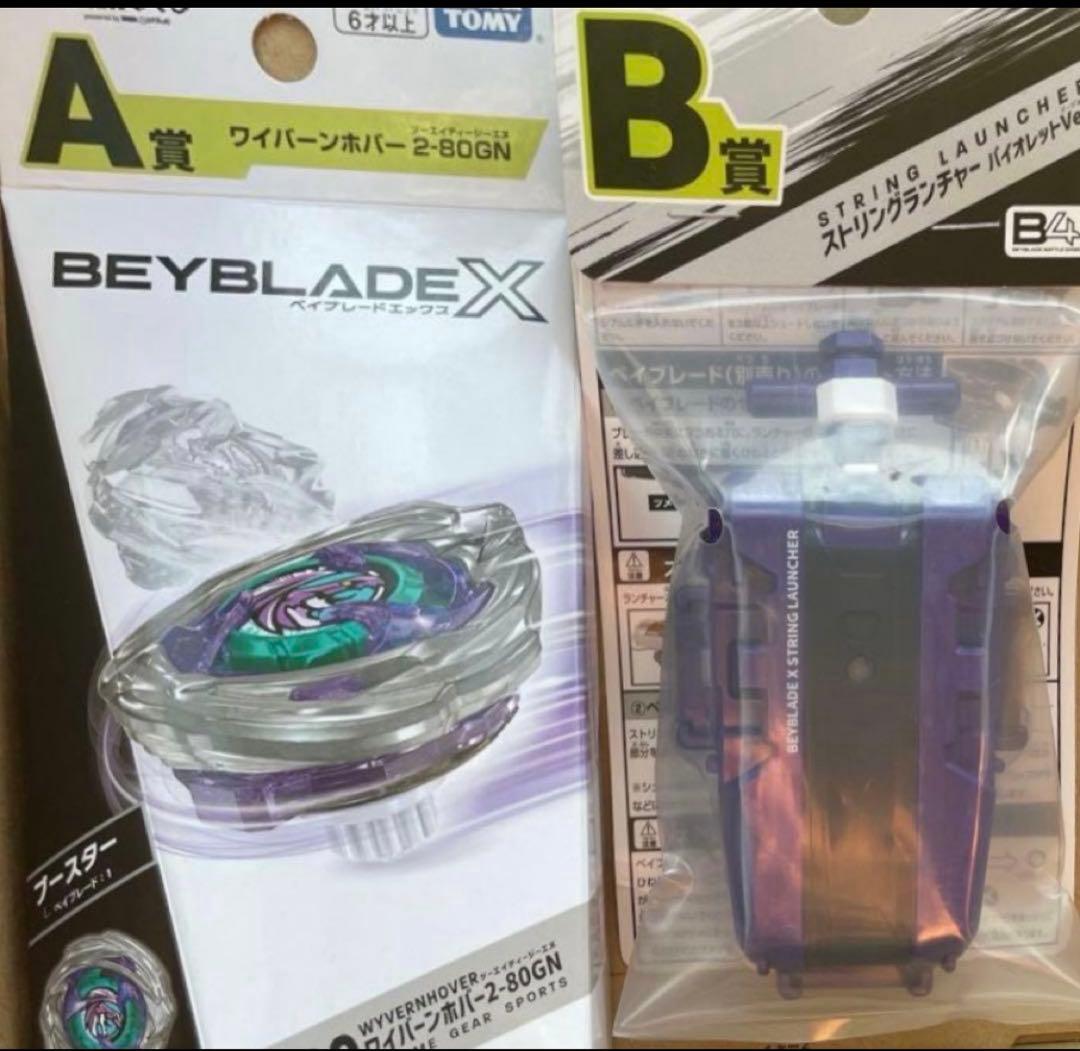 DMMくじ　ベイブレードX A賞　B賞　ワイバーンホバー　ストリングランチャー