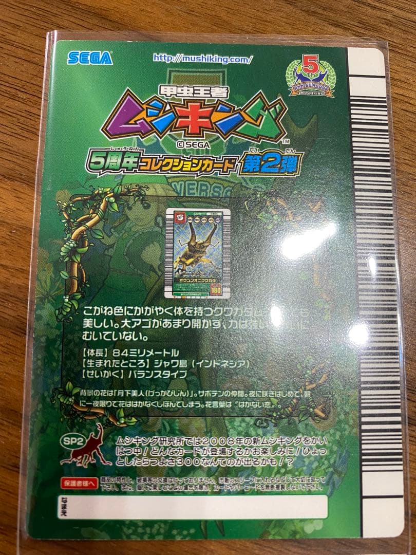 ムシキング　5周年　オウゴンオニクワガタ