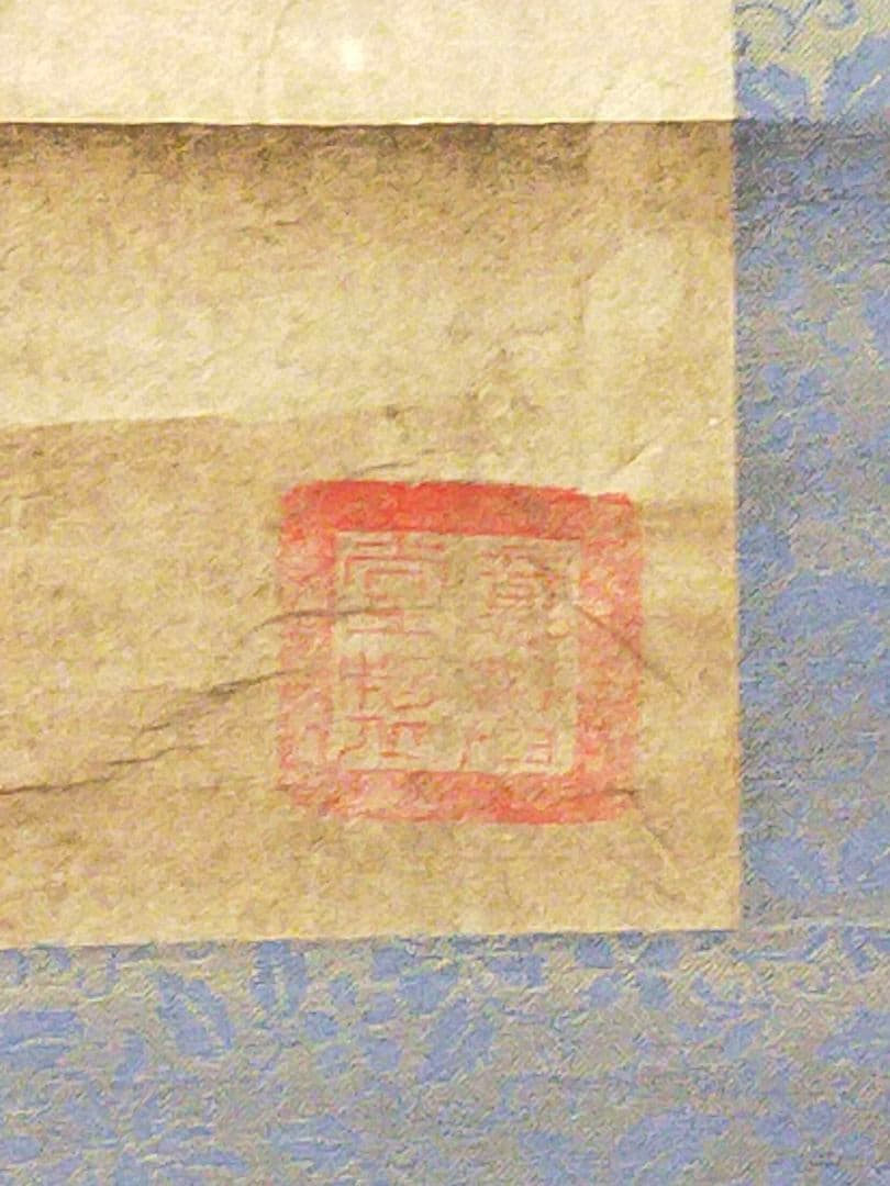 ♥とても古い♥中国♥人物♥　掛軸　清石　掛け軸　古画　古筆　骨董　古玩