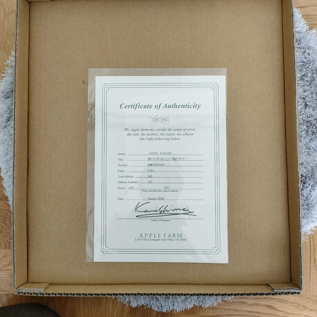 わたせせいぞう　南から吹く6ノットの風の中で　版画