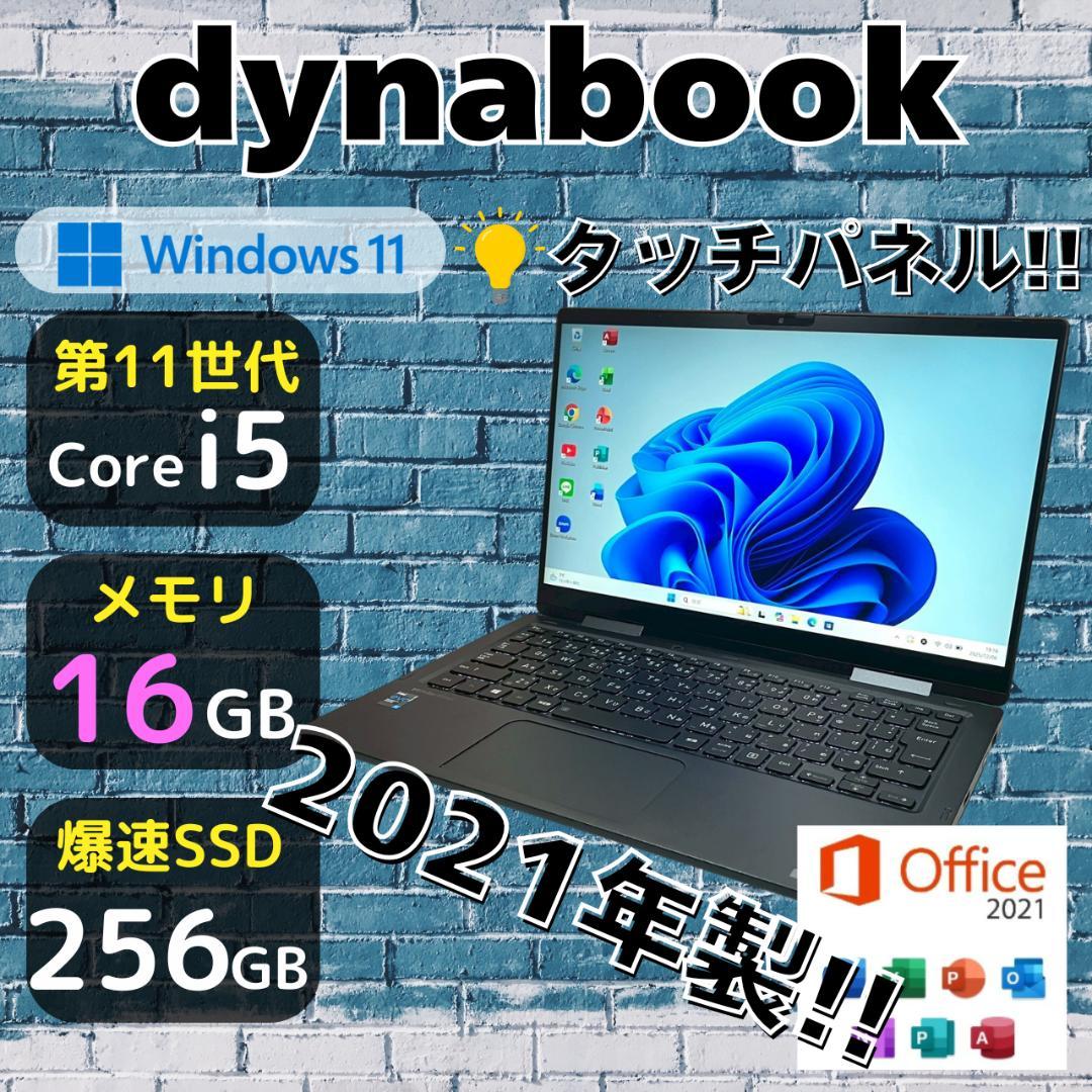 ★超軽量★ タッチパネル 2021年製 メモリ16GB dynabook 413