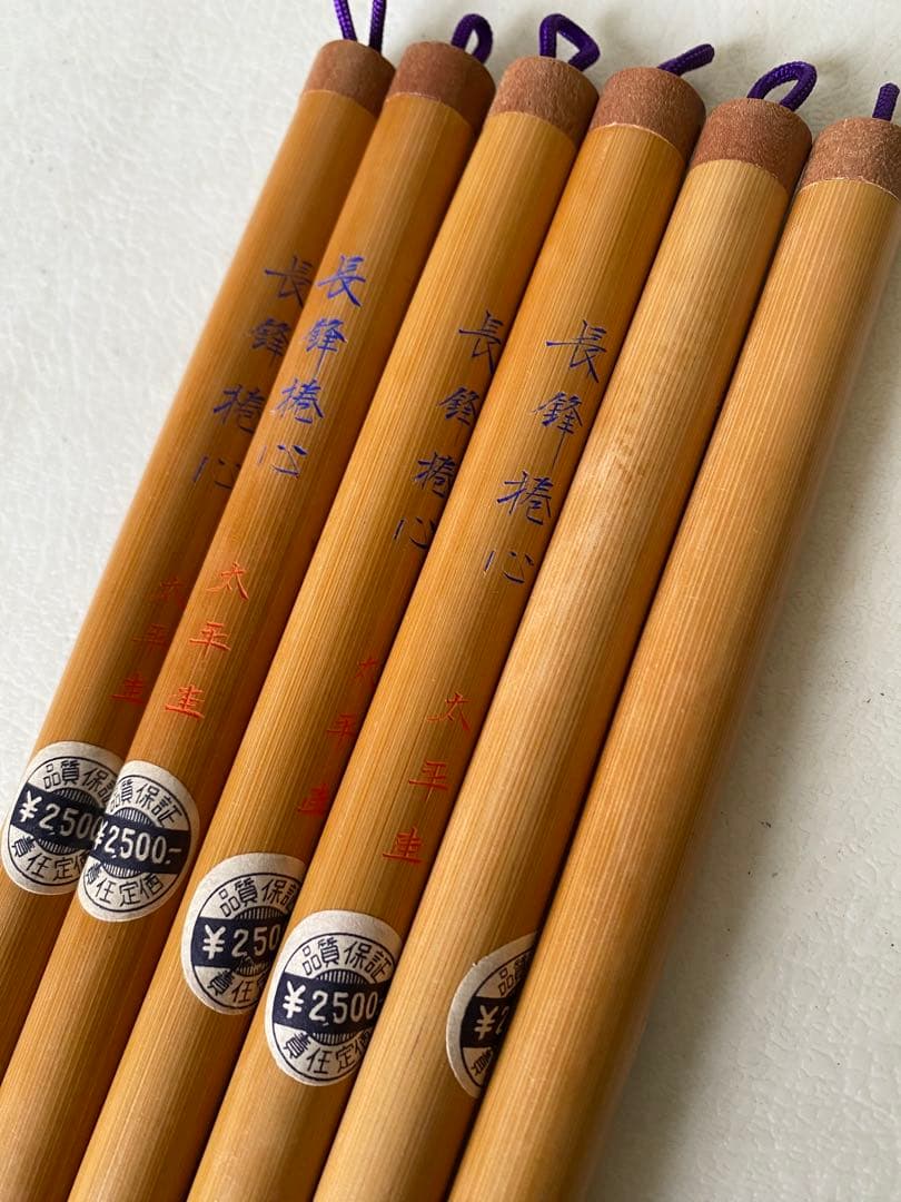 長鋒捲心　6本　筆　未使用　20