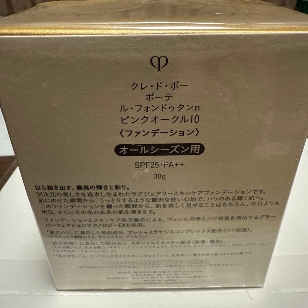 clé de peau BEAUTÉ ル・フォンドゥタンn ピンクオークル10