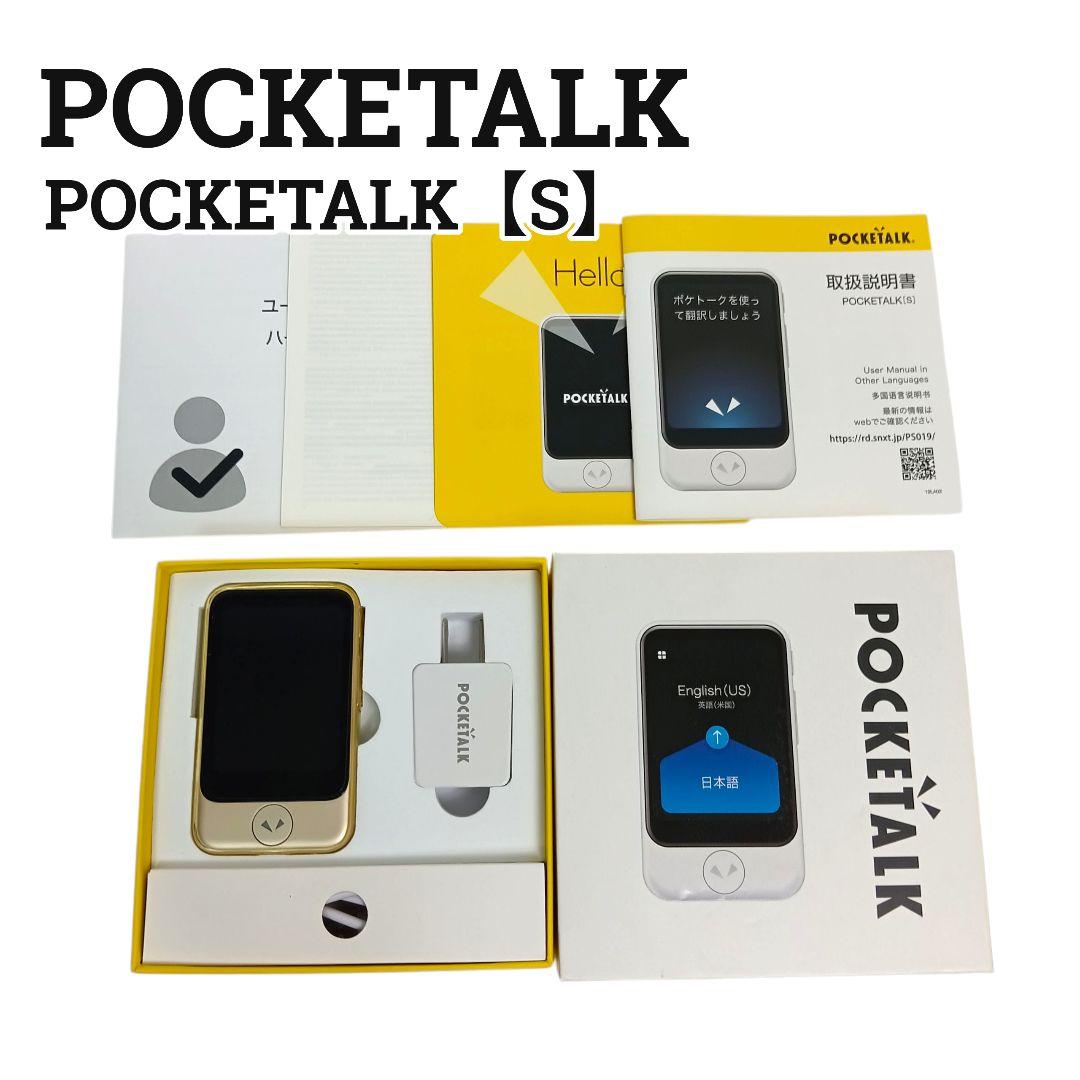 極美品　POCKETALK (s) ポケトーク　ゴールド 翻訳機　グローバル通信