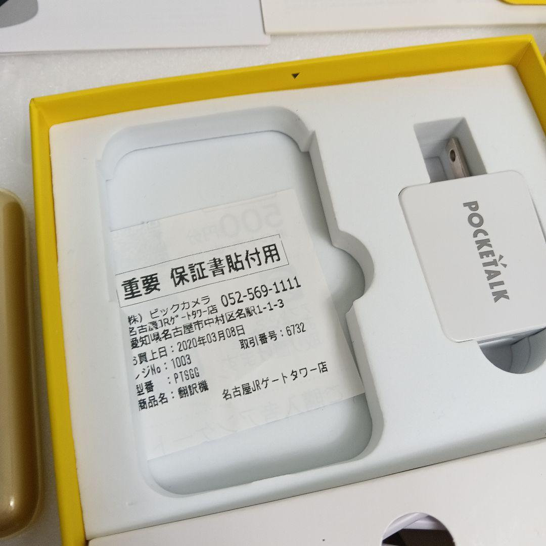 極美品　POCKETALK (s) ポケトーク　ゴールド 翻訳機　グローバル通信