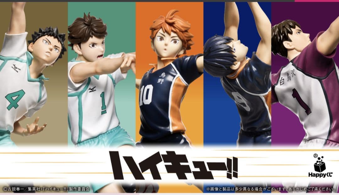 【未開封くじ　販促品付】 Happyくじ「ハイキュー!!」 の1ロット（81点）