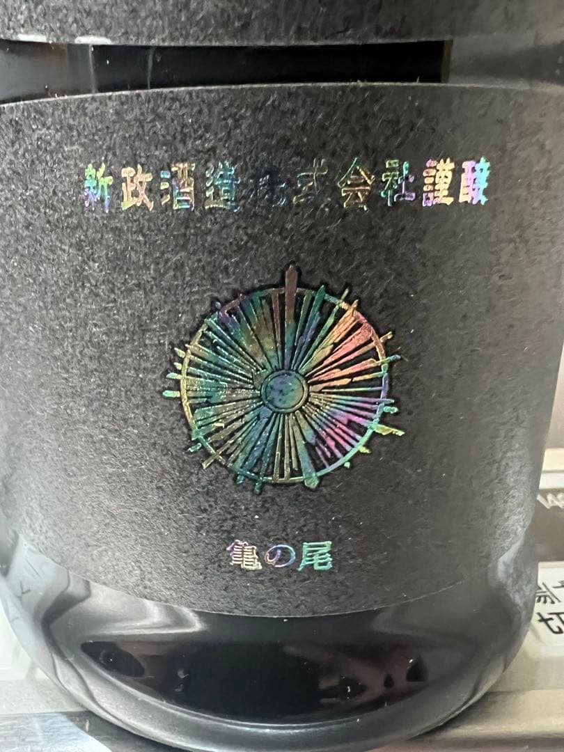 新政　亀の尾　水墨　アッシュ　2024