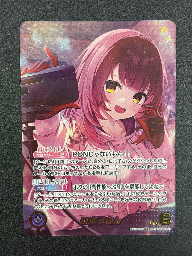 ロボ子さん OUR OSR アヤカシヴァーミリオン ホロカ