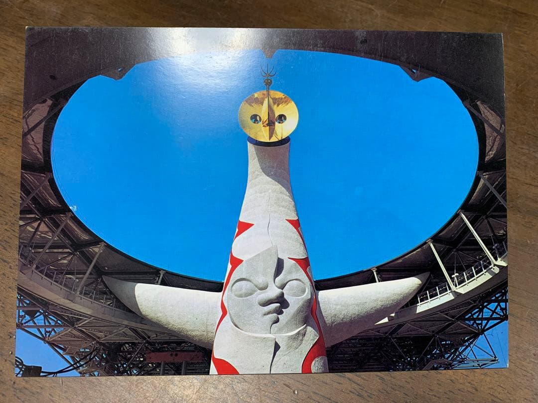 日本万博博覧会EXPO'70 ポストカード