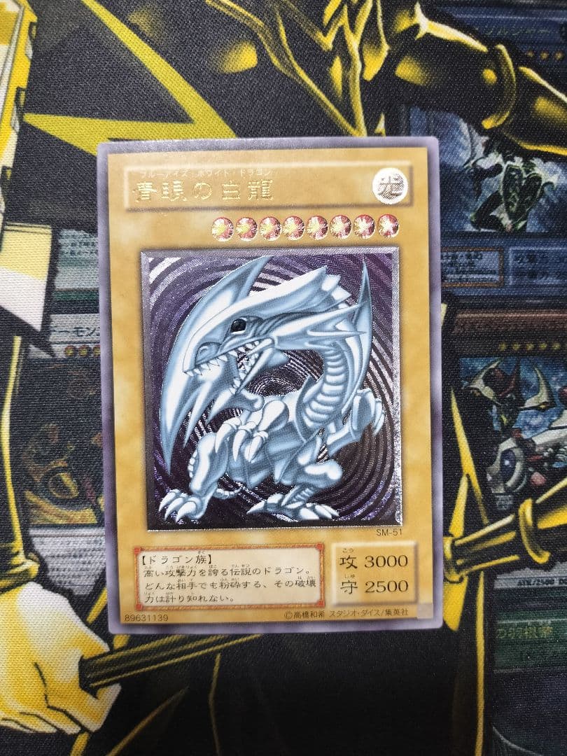 美品 遊戯王 青眼の白龍 レリーフ SM-51