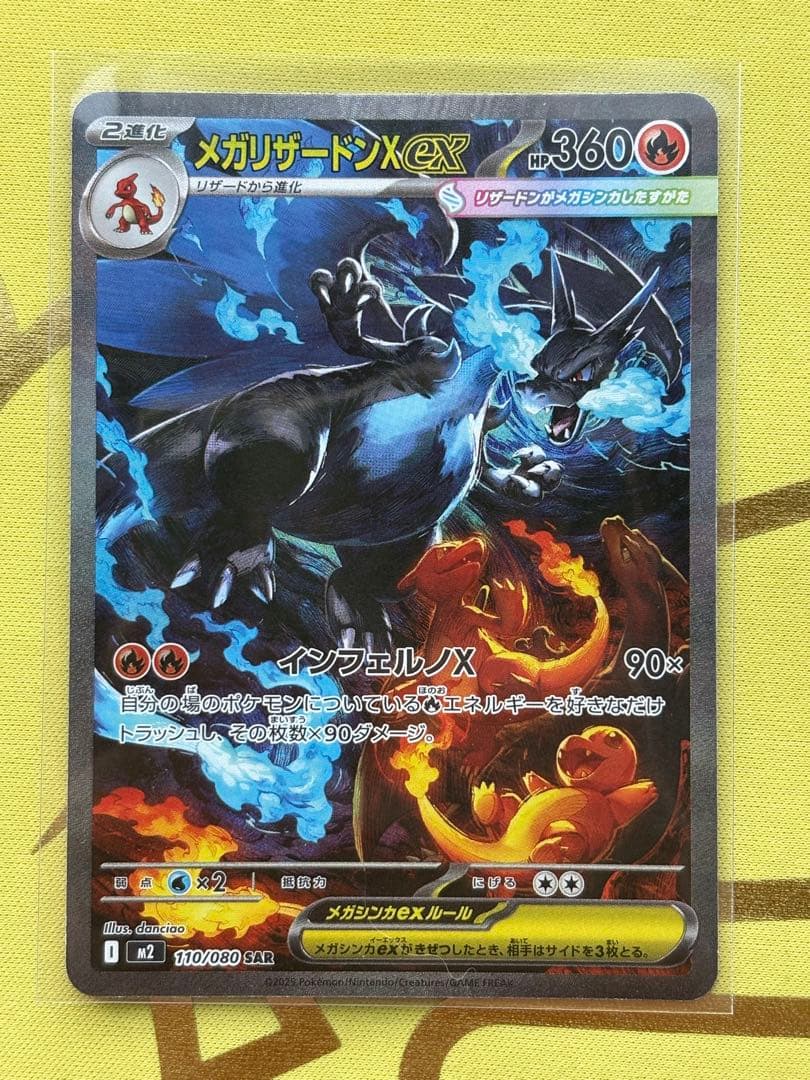 ポケモンカード　メガリザードンX ex SAR インフェルノX