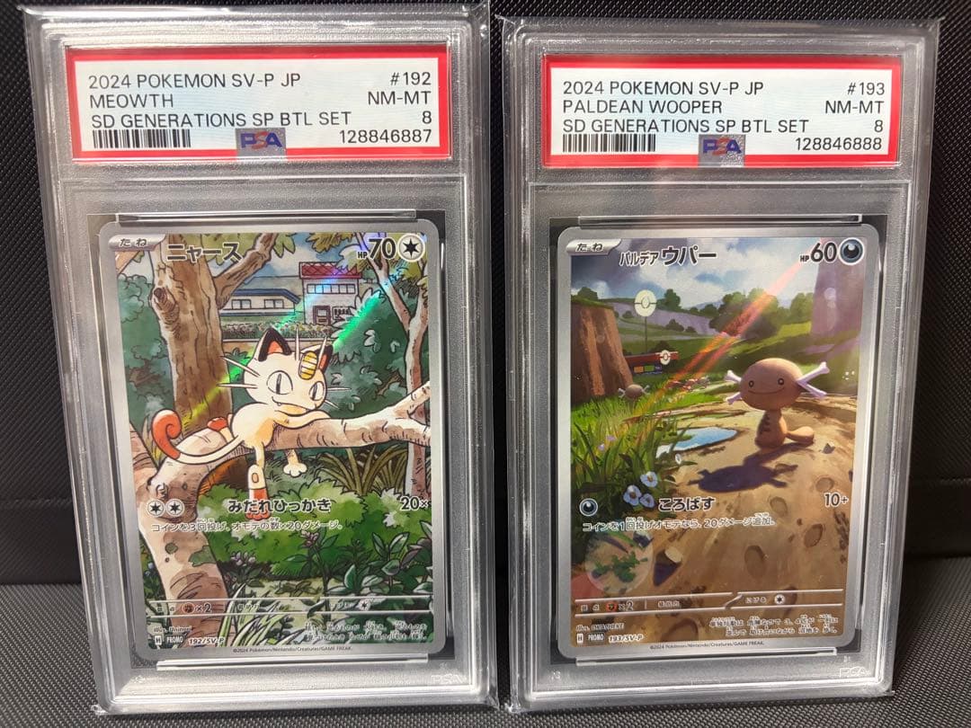 ニャースar パルデアウパーar psa8 連番