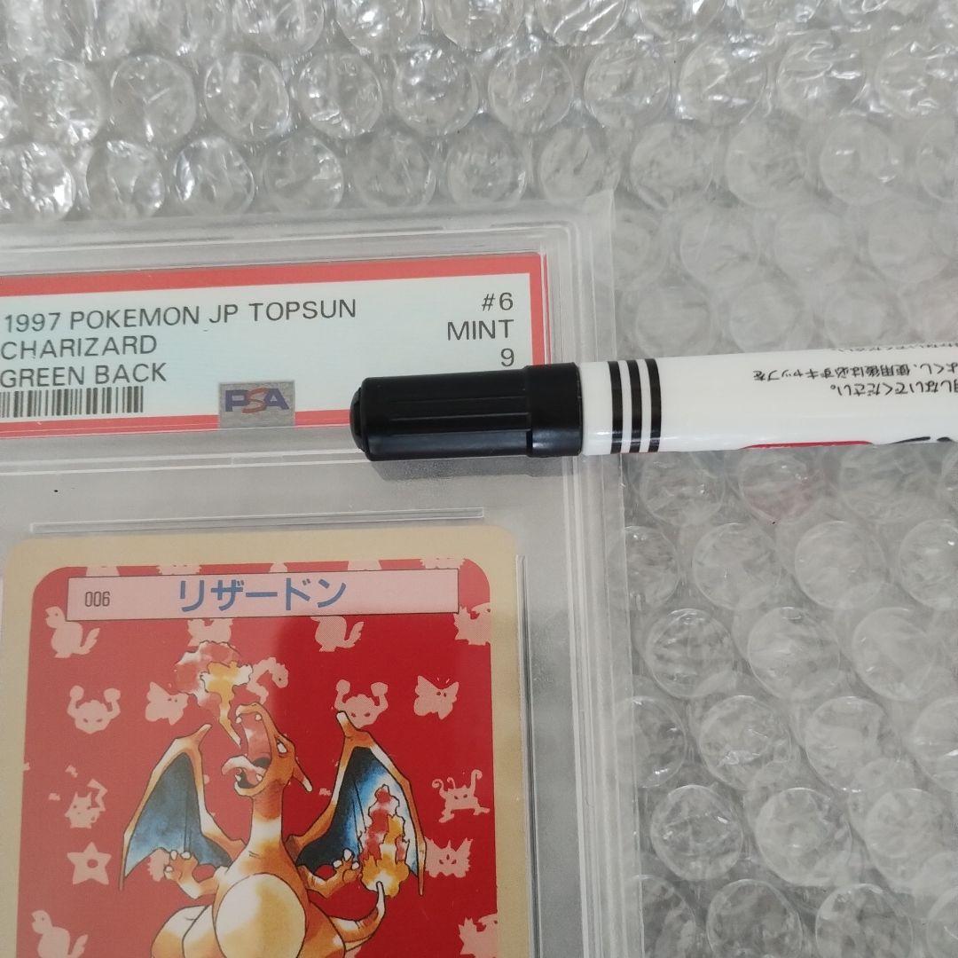 PSA9鑑定.1997年.リザードントップサン、プロモカード準未使用級