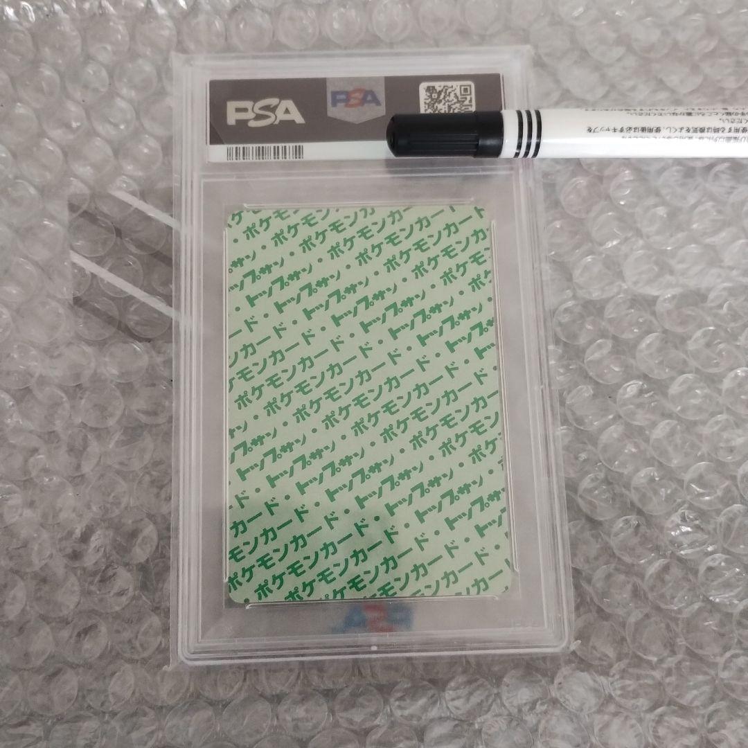 PSA9鑑定.1997年.リザードントップサン、プロモカード準未使用級