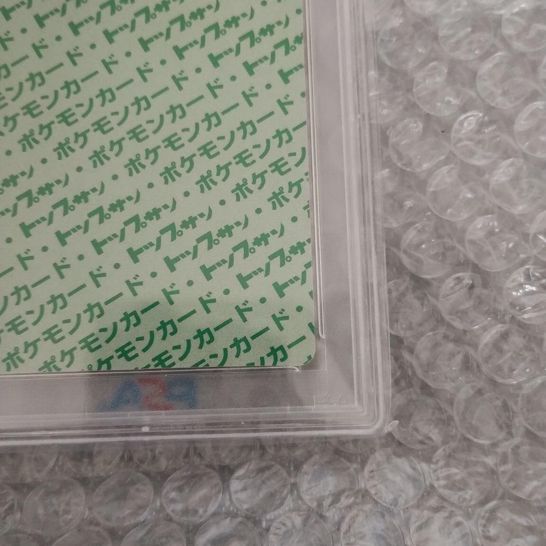 PSA9鑑定.1997年.リザードントップサン、プロモカード準未使用級