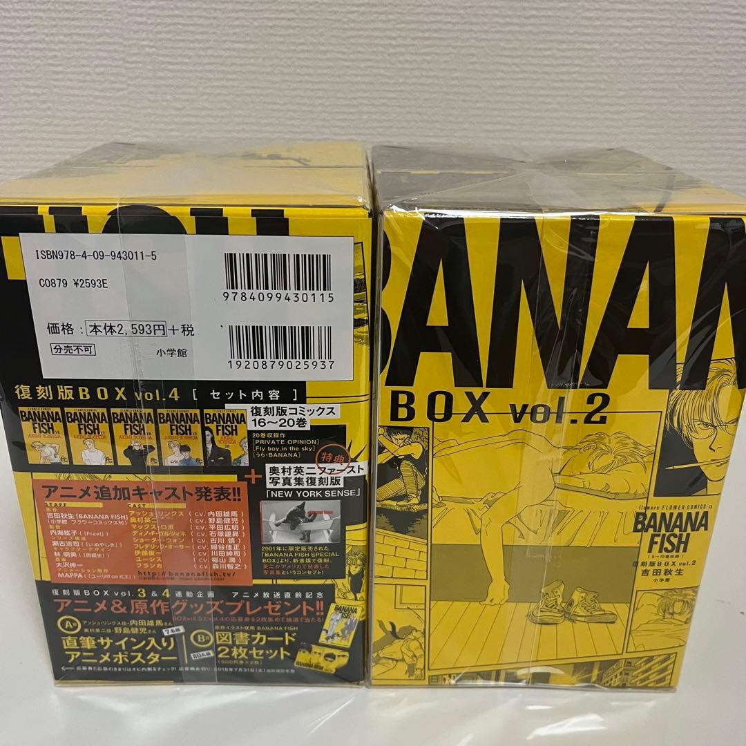 BANANA FISH 復刻版 全巻セット