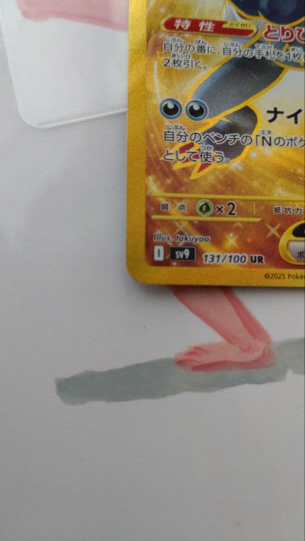 NのゾロアークEX UR sar加工エラーカード