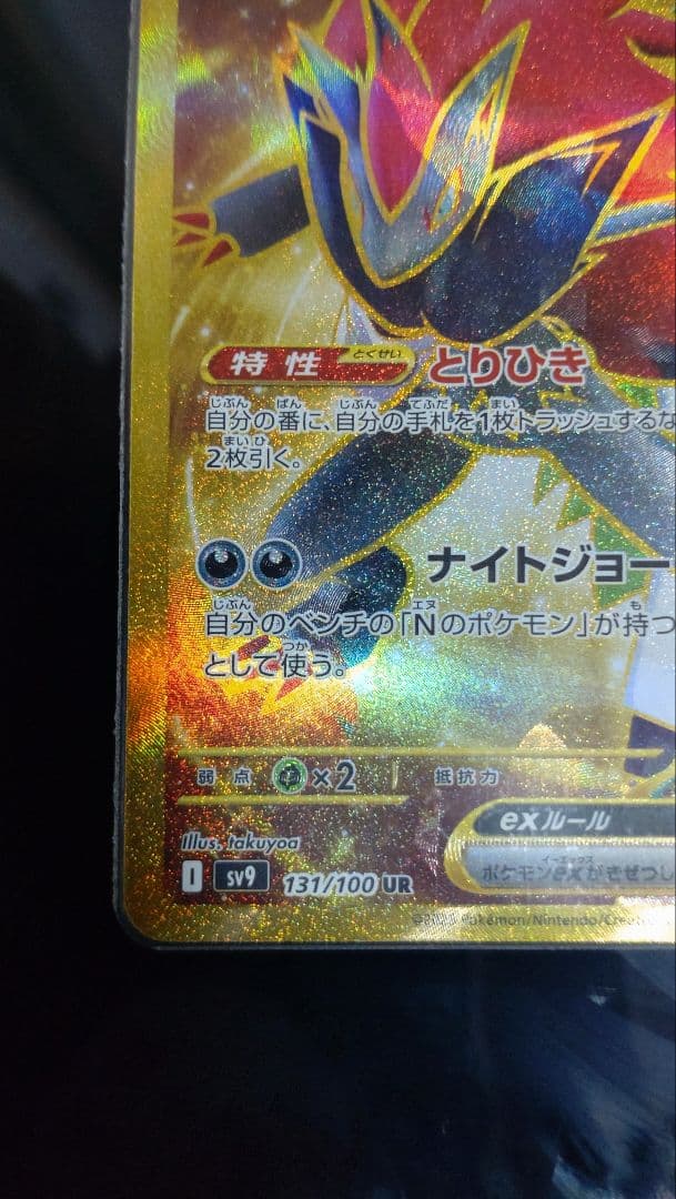 NのゾロアークEX UR sar加工エラーカード