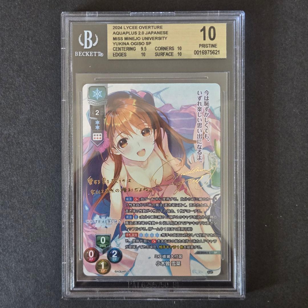 SP ミス峰城大付属 小木曽 雪菜（サイン入り） BGS10