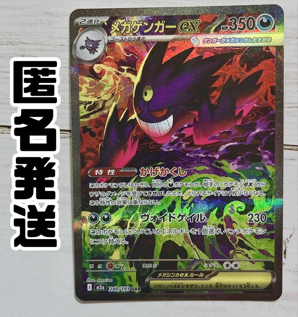 コ*ん様 メガドリーム　メガゲンガーex SAR 角度により初期キズあり