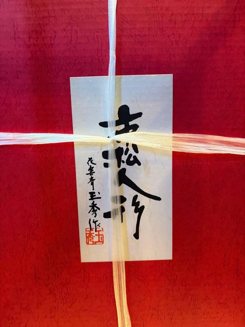 【玉秀作市松人形】竹下景子抄 市松物語 色紙付