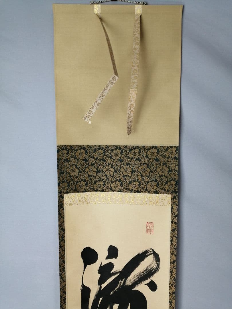 【茶道具】前大徳寺高桐院　紫野剛山和尚筆　 一行『瀧』　掛軸C150