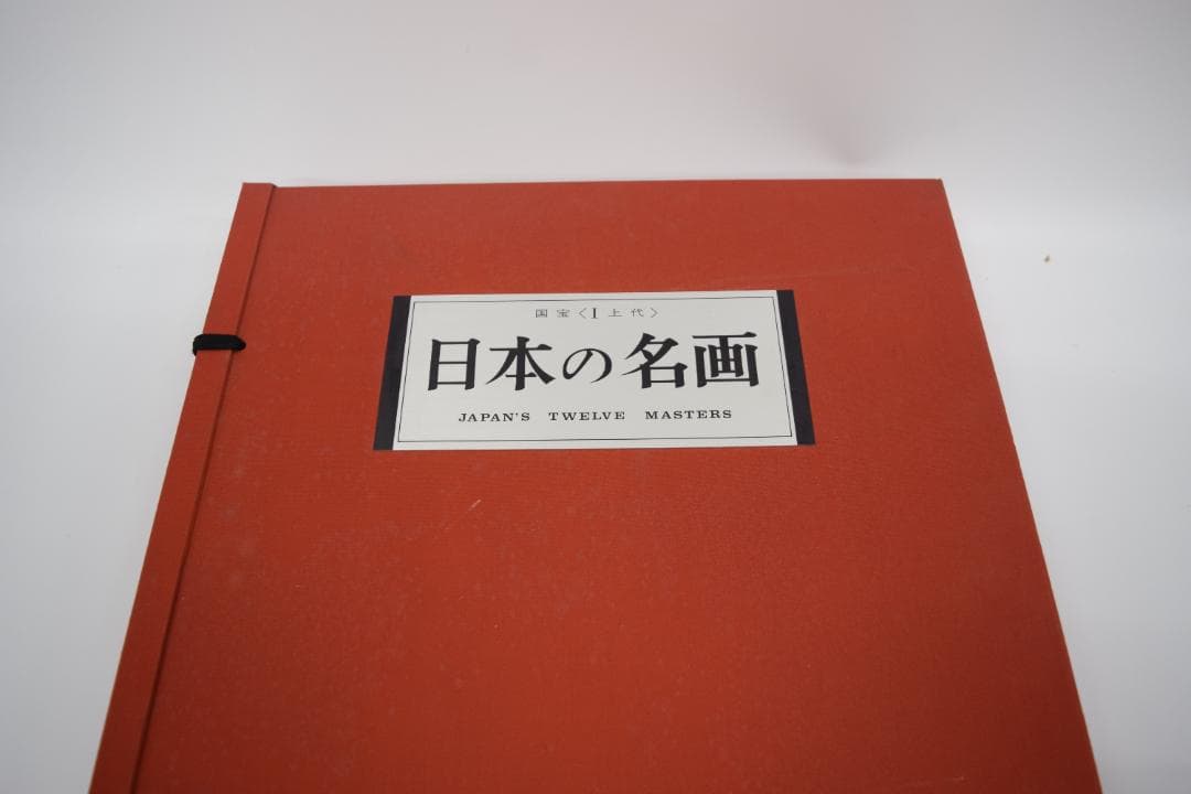 日本の名画　国宝【 上代】